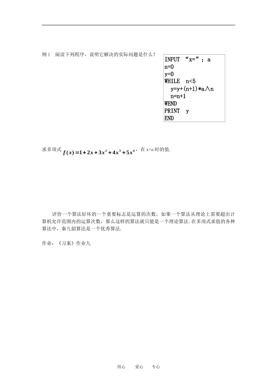 高中数学 1.3.3秦九邵算法全册精品教案 新人教A版必修3_第2页