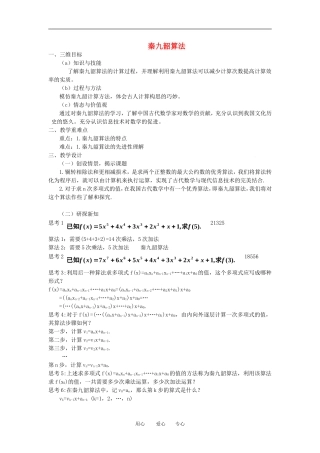 高中数学 1.3.3秦九邵算法全册精品教案 新人教A版必修3