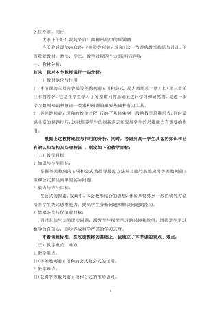 高中数学 1.3.3等差数列前n项和说课发言稿教案 旧人教版