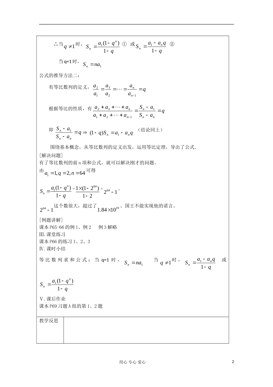 高中数学 1.3.3等比数列的前n项和教案 北师大版必修5_第2页