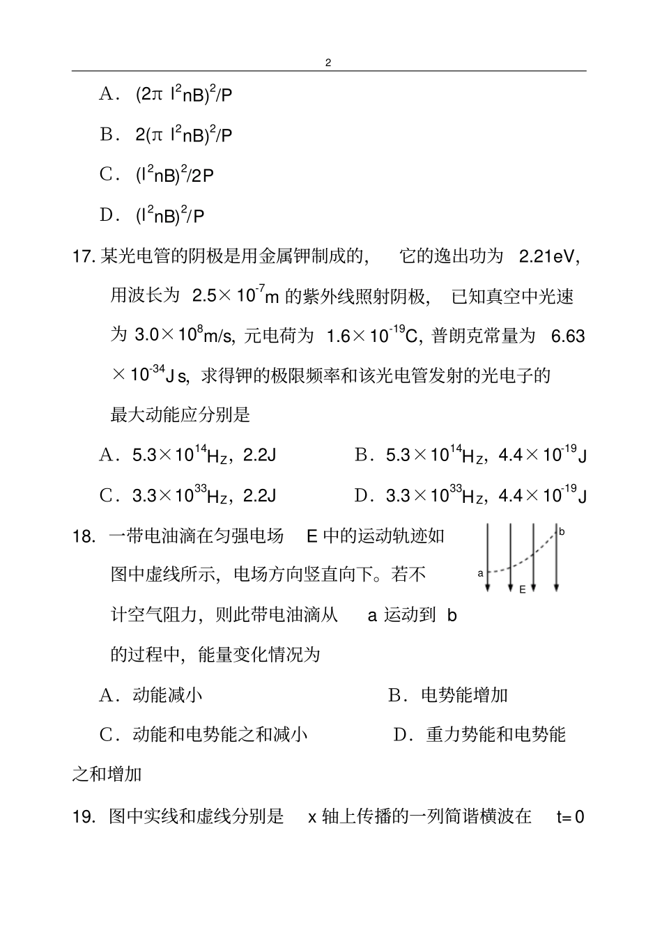 2015年普通高等学校招生模拟理科综合_第2页