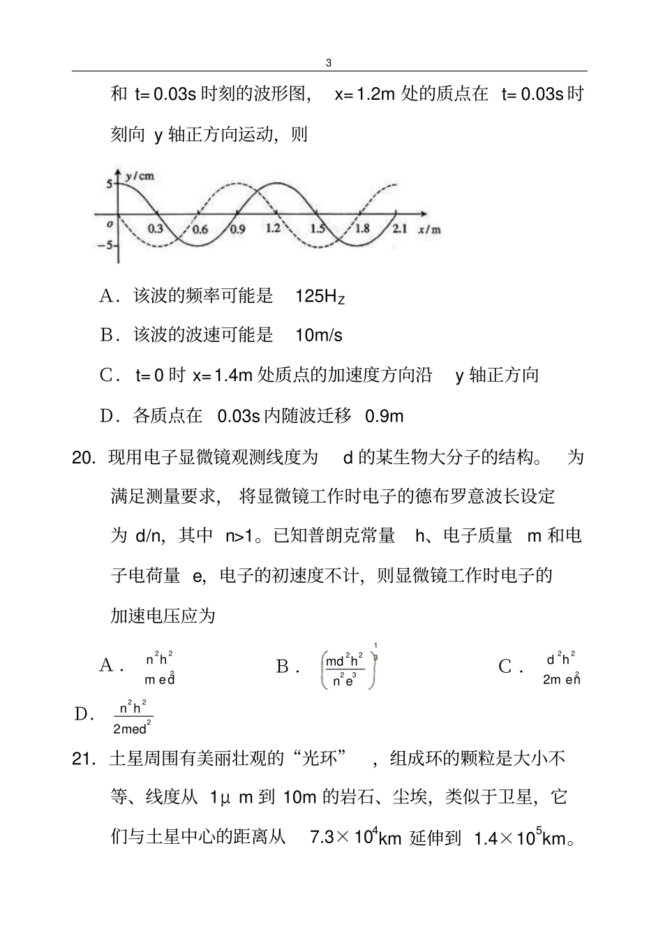 2015年普通高等学校招生模拟理科综合_第3页