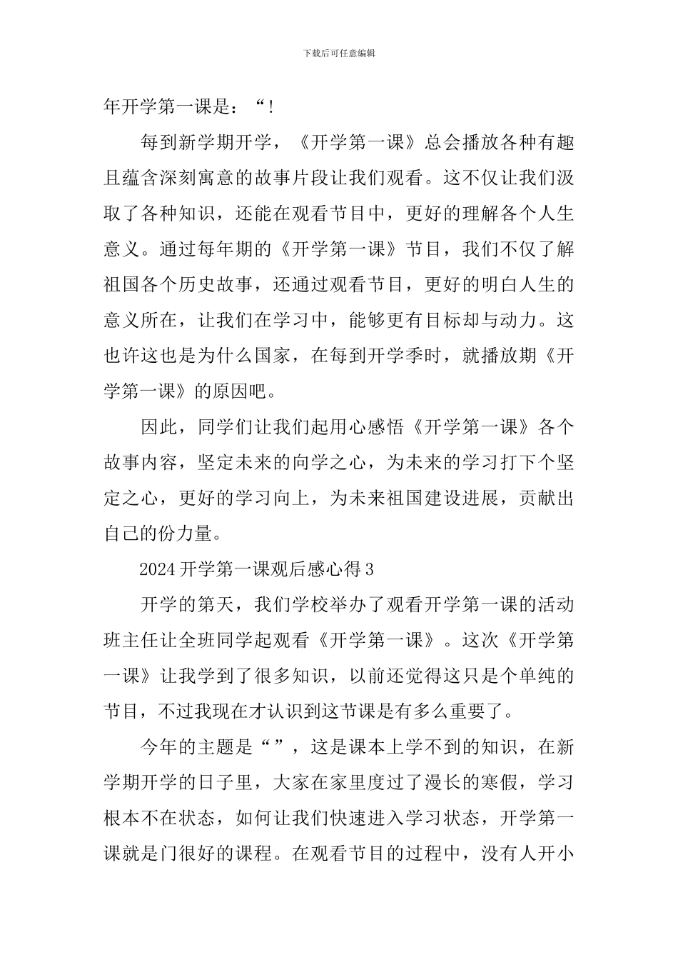 2024开学第一课观后感心得_第2页