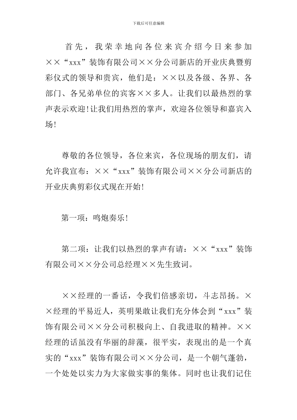 店铺开业庆典主持词范例_第2页