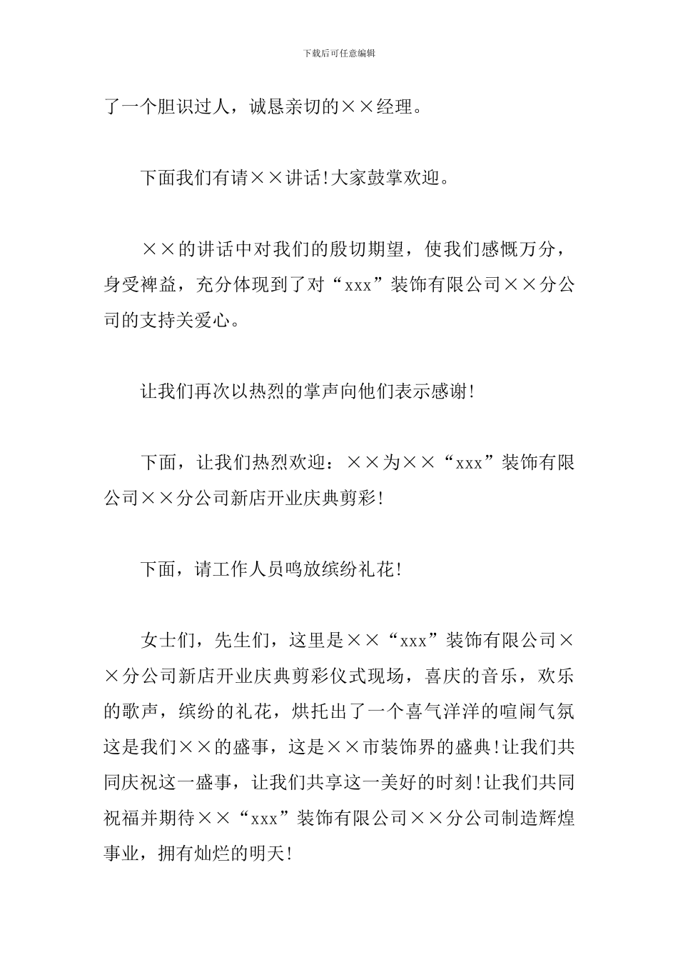 店铺开业庆典主持词范例_第3页