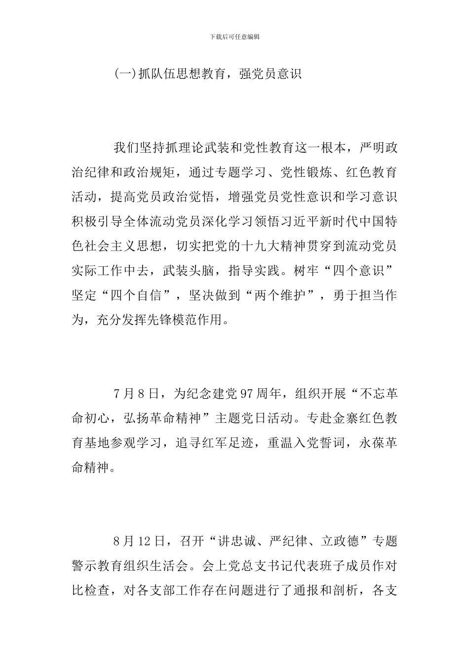 党总支2024年党建工作总结_第2页