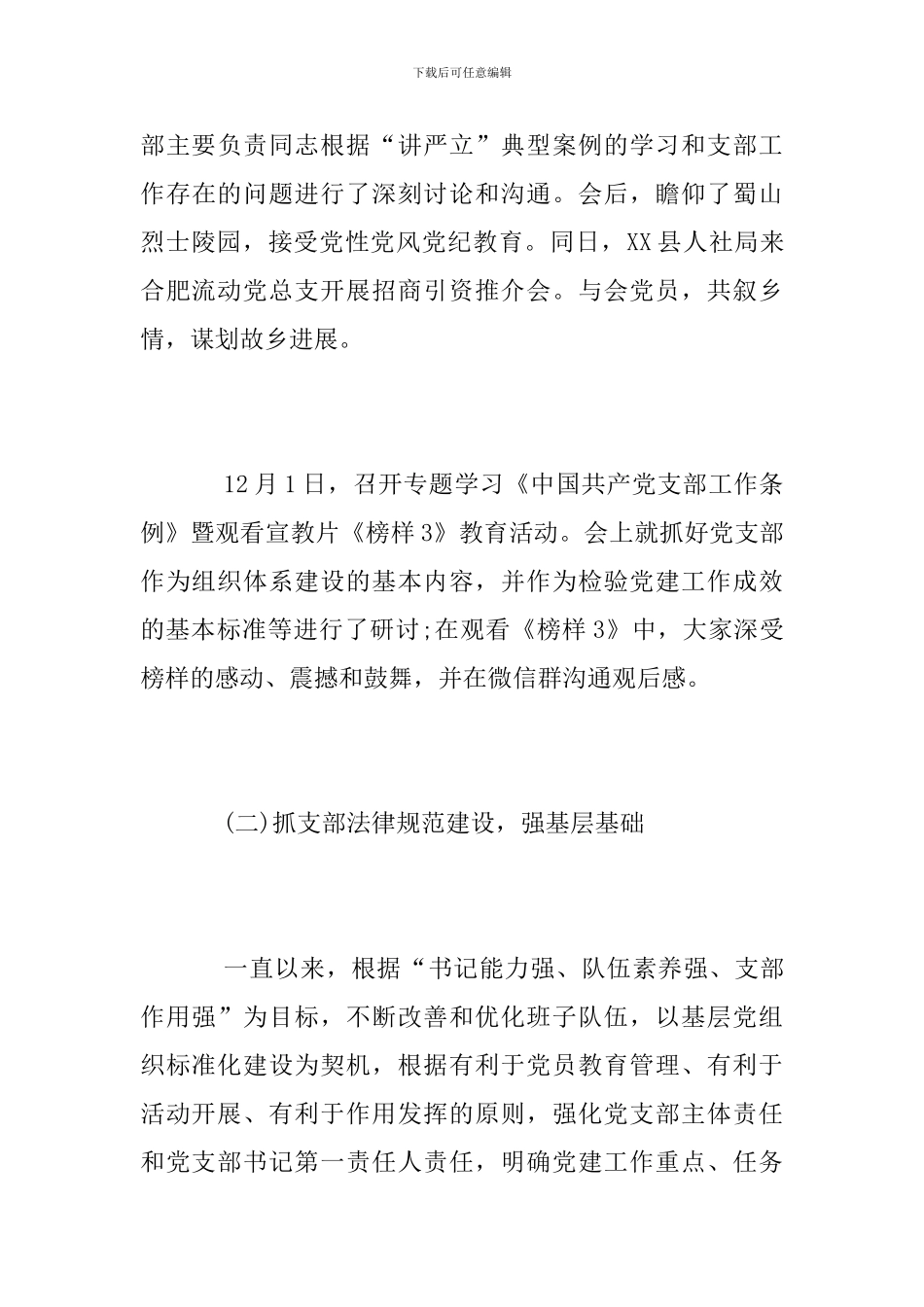 党总支2024年党建工作总结_第3页