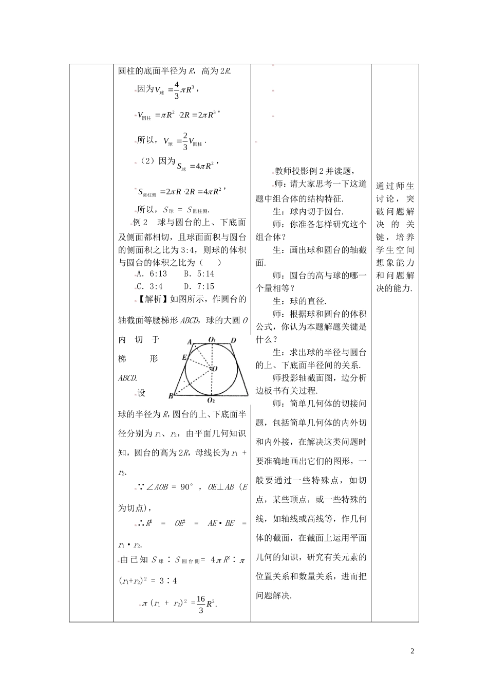 高中数学 1.3.3球的表面积与体积精品教案 新人教A版必修2_第2页