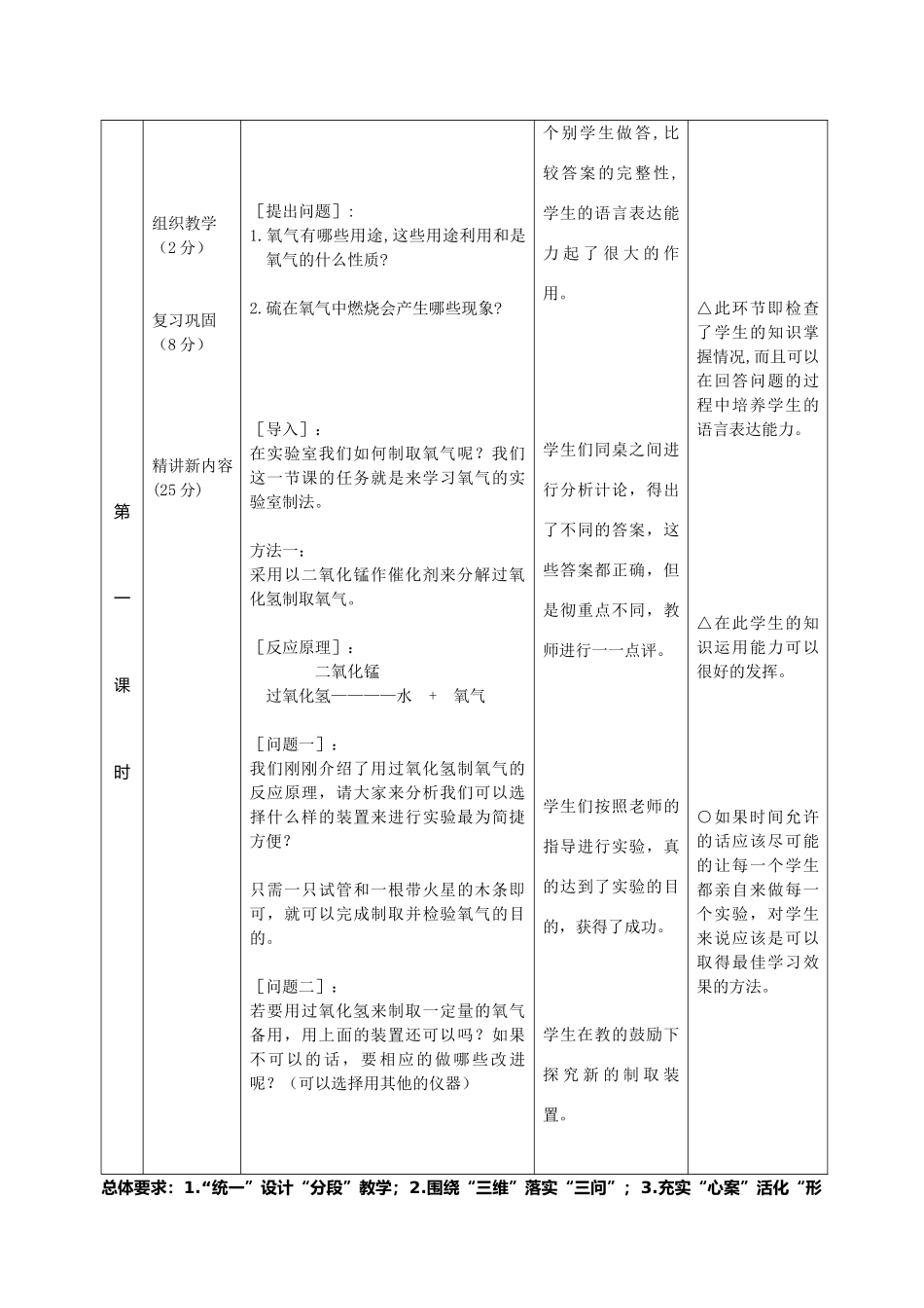 九年化学上册 第二章氧气的制法教案 人教版_第3页