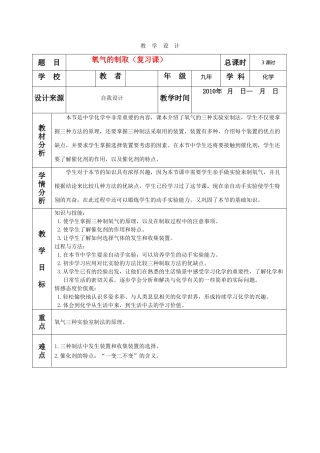 九年化学上册 第二章氧气的制法教案 人教版