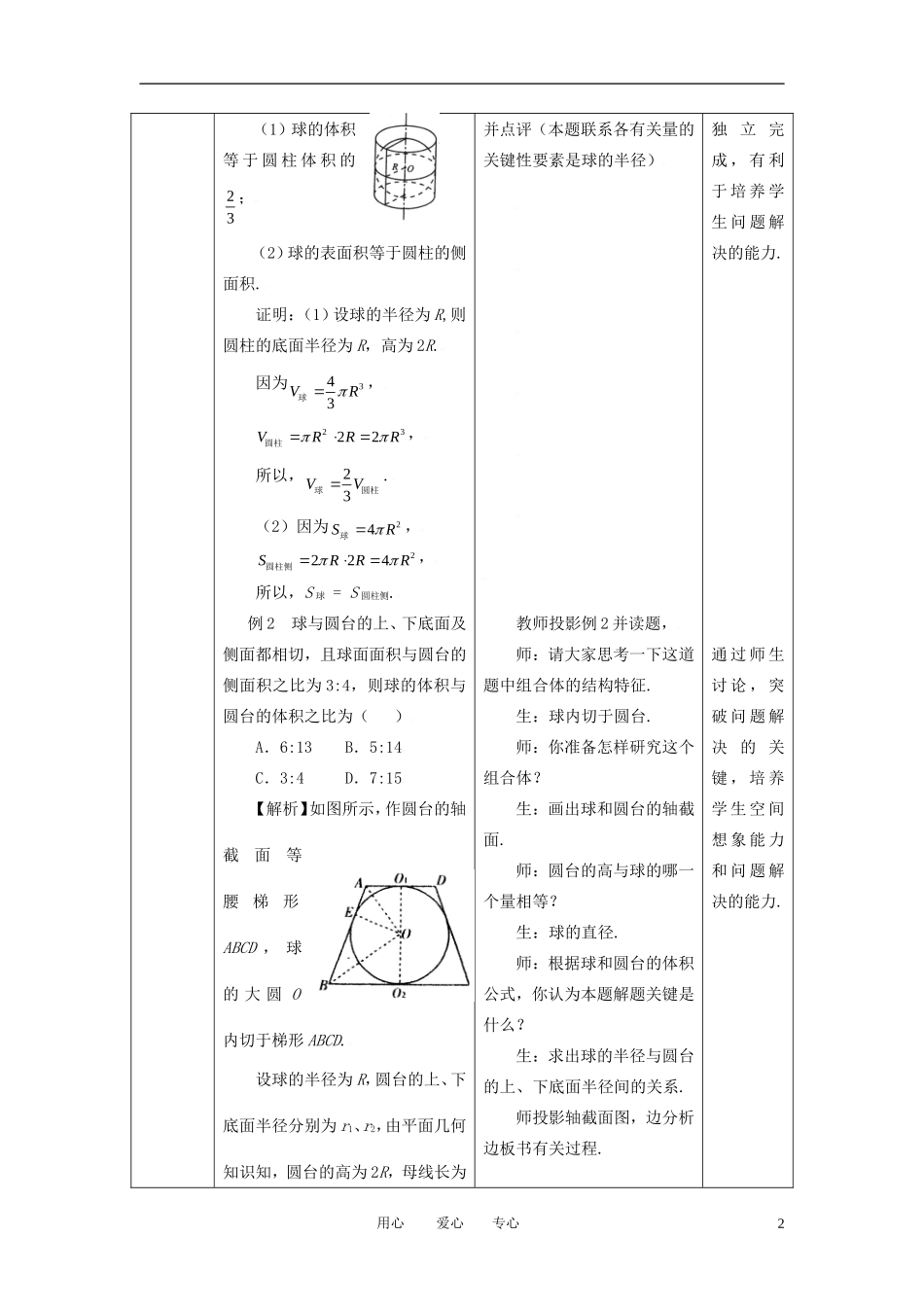 高中数学 1.3.3球的表面积与体积全册精品教案 新人教A版必修2_第2页