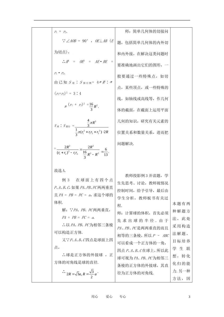 高中数学 1.3.3球的表面积与体积全册精品教案 新人教A版必修2_第3页