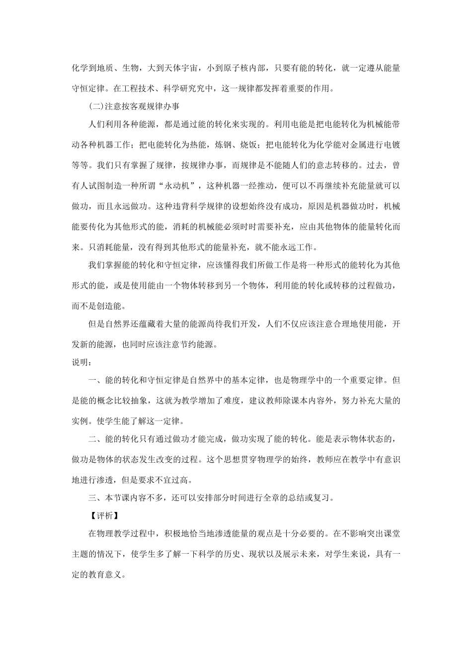 九年级物理 物理能量守恒定律教案 苏科版 _第2页