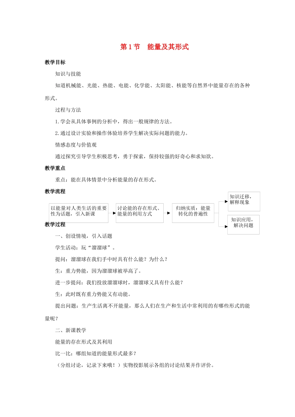 九年级科学上册 第3章 能量的转化与守恒 第1节 能量及其形式教案 （新版）浙教版-（新版）浙教版初中九年级上册自然科学教案_第1页