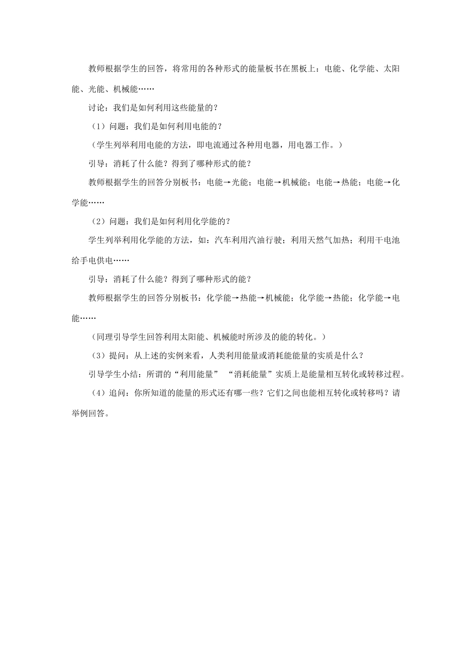 九年级科学上册 第3章 能量的转化与守恒 第1节 能量及其形式教案 （新版）浙教版-（新版）浙教版初中九年级上册自然科学教案_第2页