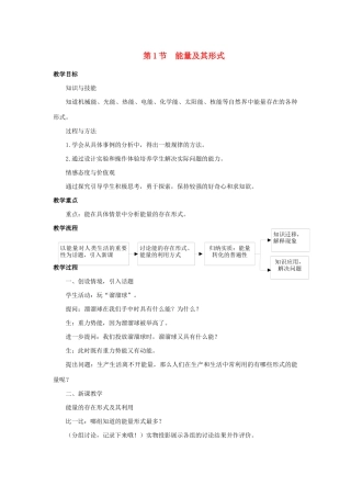 九年级科学上册 第3章 能量的转化与守恒 第1节 能量及其形式教案 （新版）浙教版-（新版）浙教版初中九年级上册自然科学教案