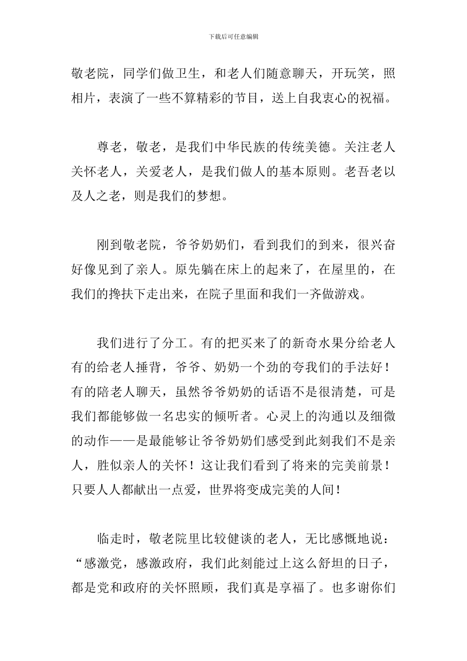 敬老院活动总结3篇_第2页