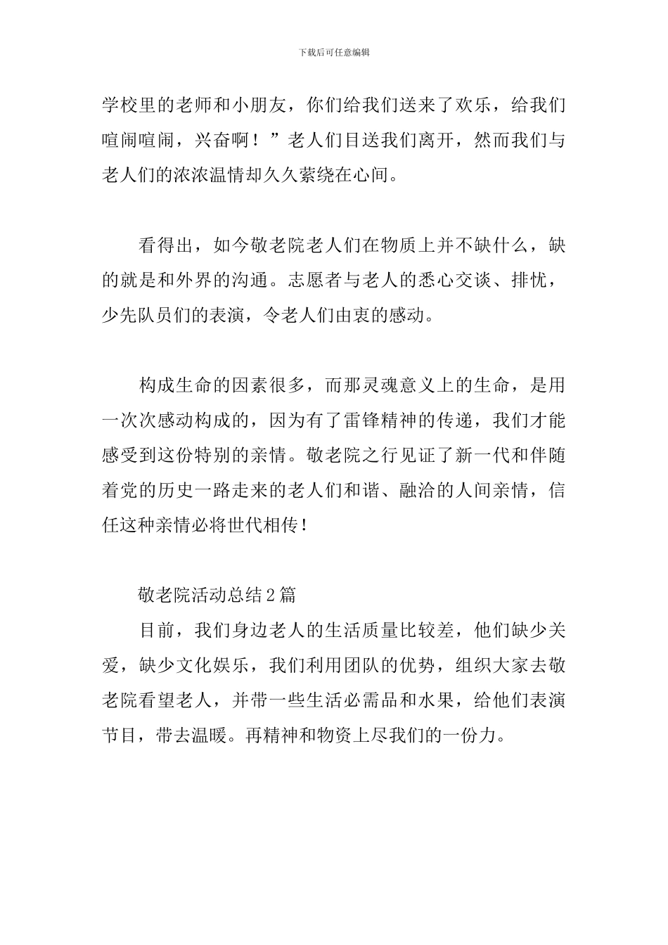 敬老院活动总结3篇_第3页