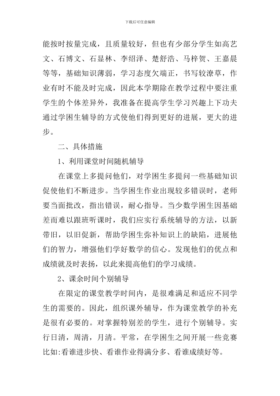 2024年一对一帮扶工作计划_第2页