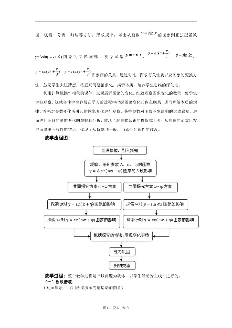 高中数学 1.3.3正弦函数的图像变换教学设计新人教B版必修4_第2页