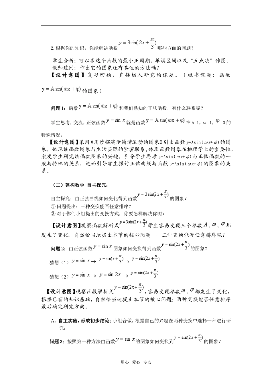 高中数学 1.3.3正弦函数的图像变换教学设计新人教B版必修4_第3页