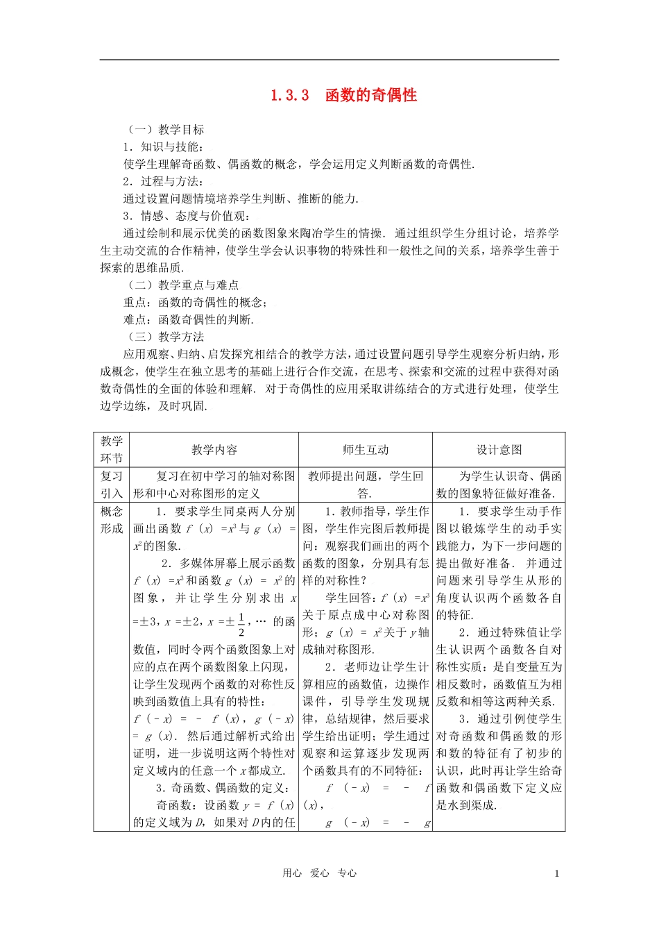 高中数学 1.3.3函数的奇偶性教案 新人教A版必修1_第1页