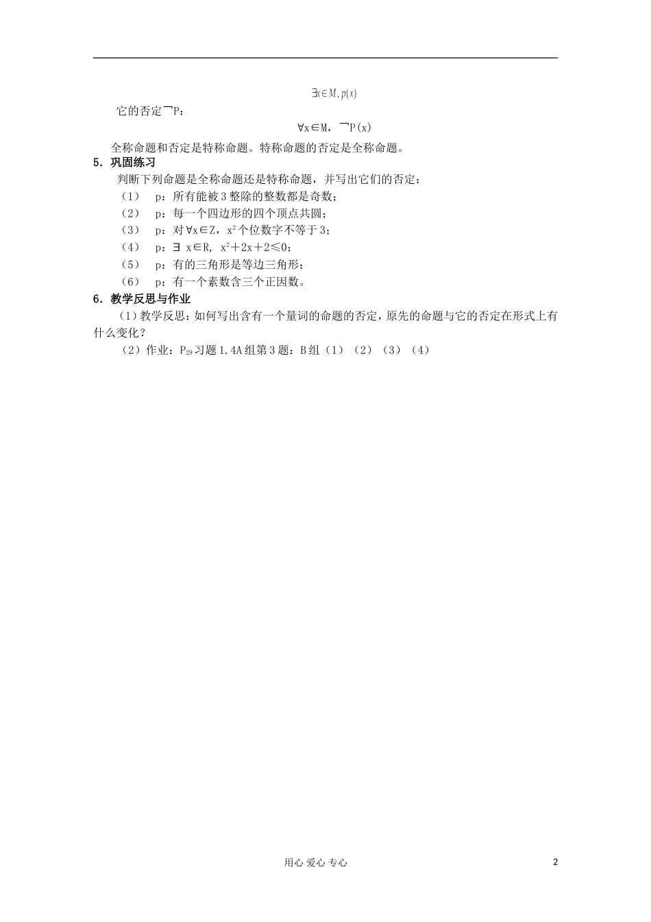 高中数学 1.3.3 全称命题与特称命题的否定二教案 北师大选修1-1_第2页