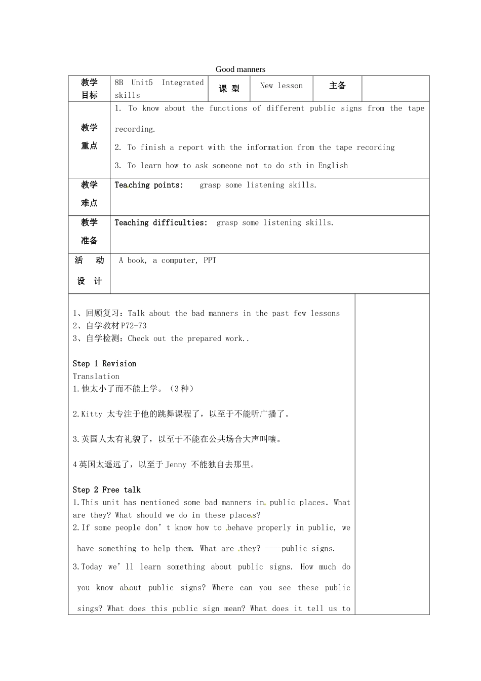 八年级英语下册 Unit 5 Good manners Integrated skills教案 （新版）牛津版-（新版）牛津版初中八年级下册英语教案_第1页