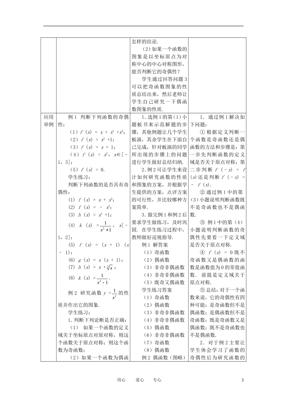 高中数学 1.3.3函数的奇偶性全册精品教案 新人教A版必修1_第3页