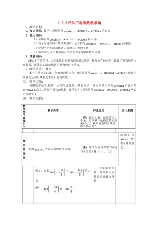 高中数学 1.3.3《已知三角函数值求角（二）》教案 新人教B版必修4