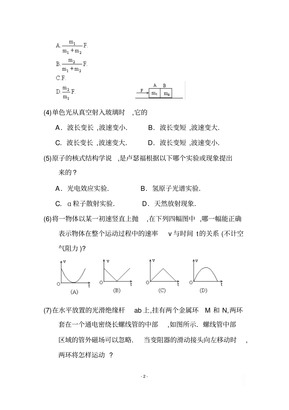 2015年普通高等学校招生模拟考试物理_第2页