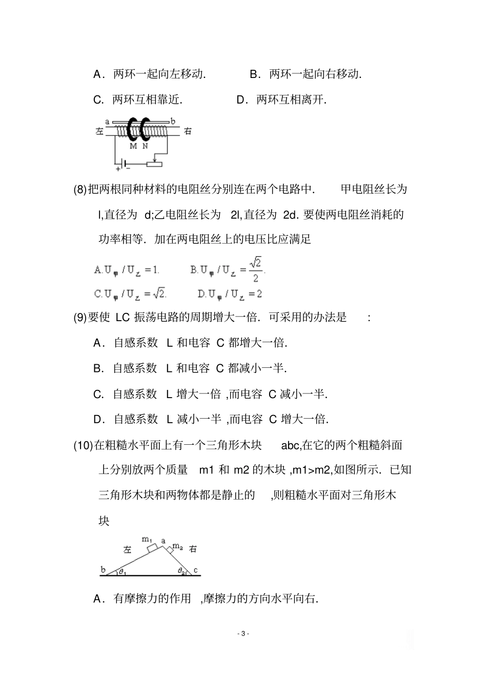 2015年普通高等学校招生模拟考试物理_第3页
