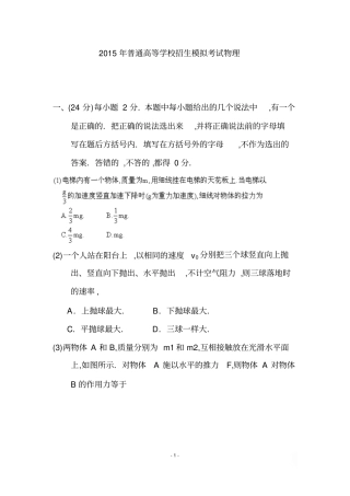 2015年普通高等学校招生模拟考试物理