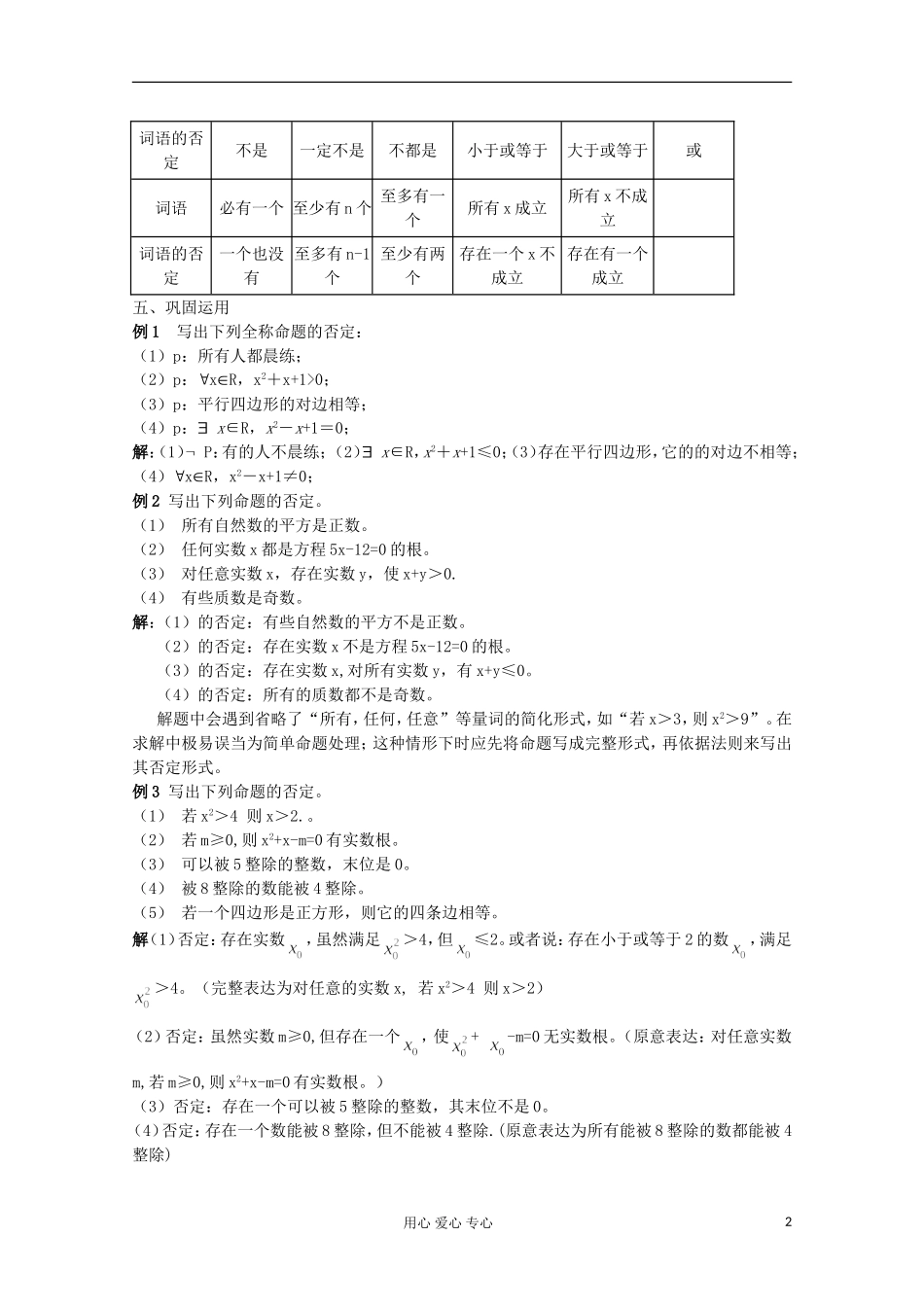 高中数学 1.3.3 全称命题与特称命题的否定教案 北师大选修1-1_第2页
