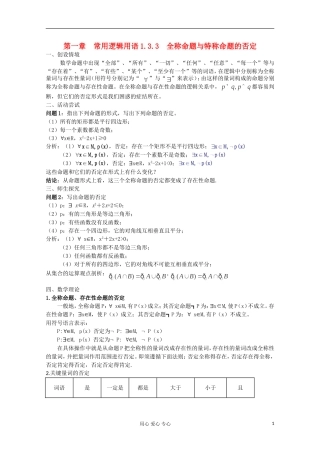 高中数学 1.3.3 全称命题与特称命题的否定教案 北师大选修1-1
