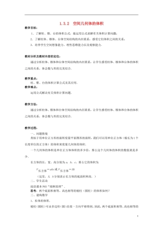 高中数学 1.3.2空间几何体的体积教案 苏教版必修2-苏教版高一必修2数学教案