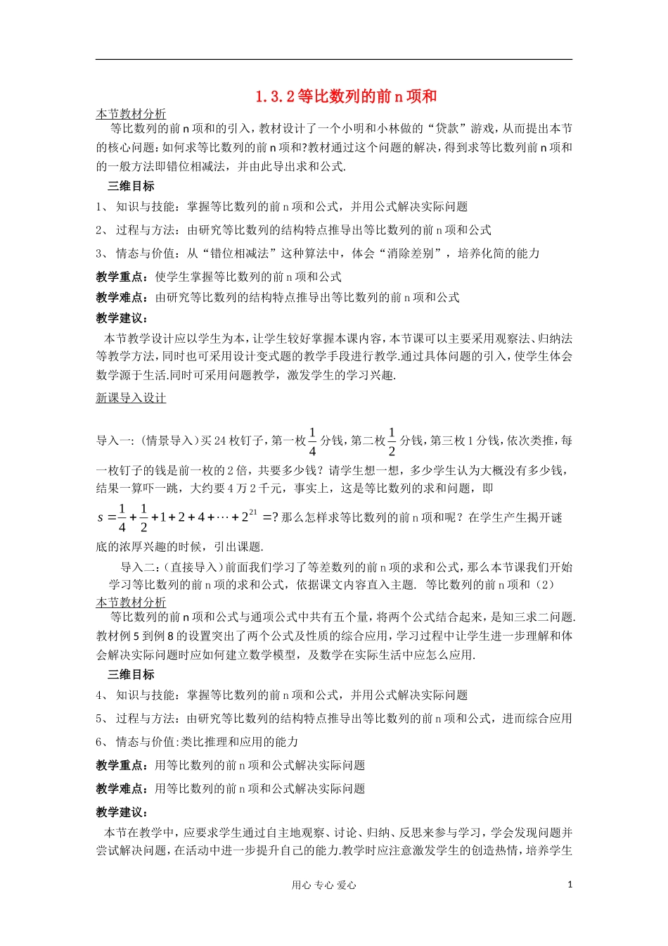 高中数学 1.3.2等比数列的前n项和教材分析与导入设计 北师大版必修5_第1页