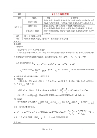 高中数学 1.3.2等比数列教案 北师大版必修5