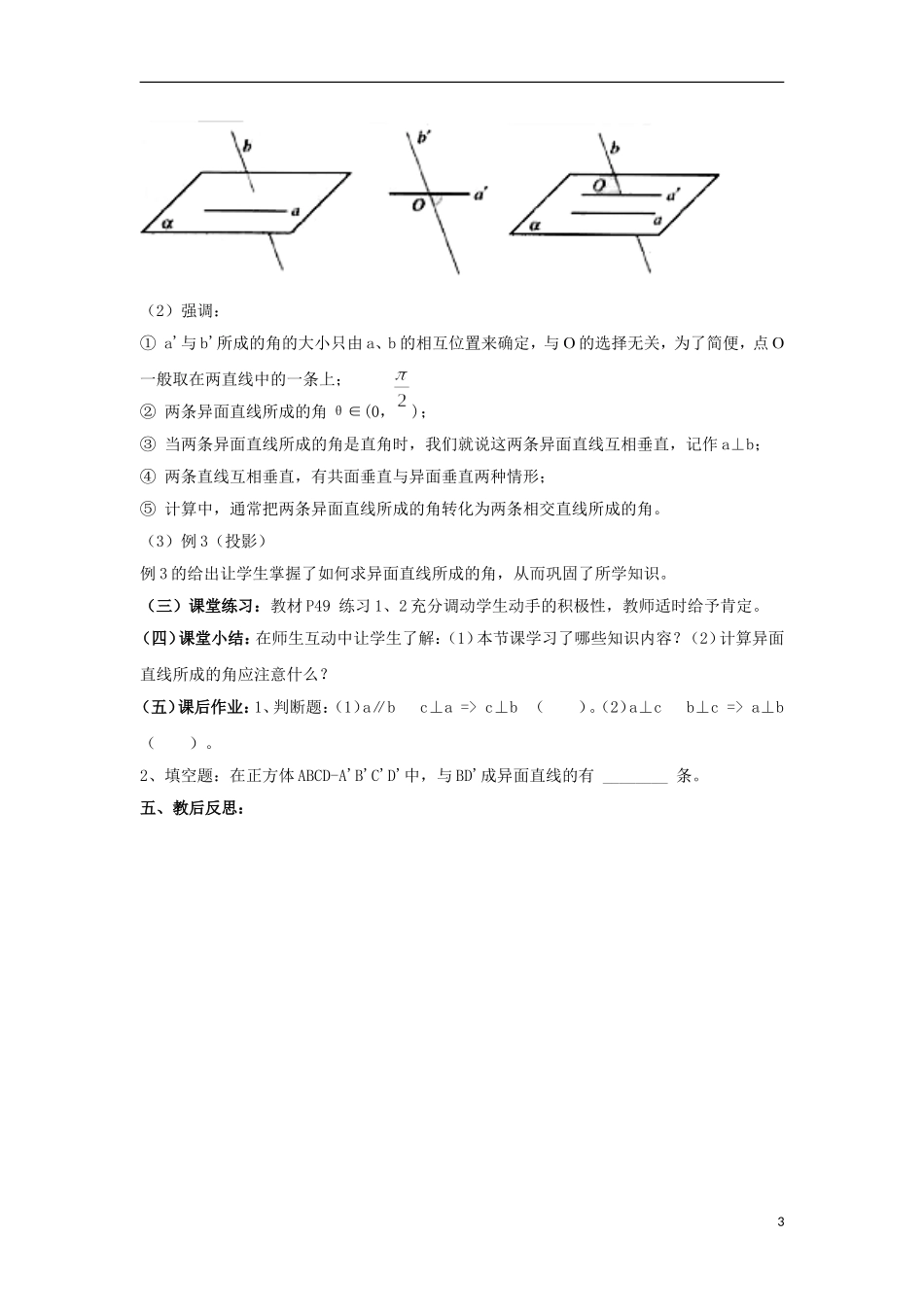 高中数学 1.3.2空间中直线与直线之间的位置关系同步教案 北师大版必修2-北师大版高一必修2数学教案_第3页