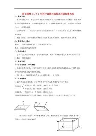 高中数学 1.3.2空间中直线与直线之间的位置关系同步教案 北师大版必修2-北师大版高一必修2数学教案