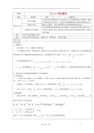 高中数学 1.3.2等比数列 复习教案 北师大版必修5