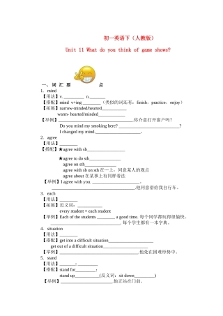 七年级英语下册 讲义 unit 11教案人教版