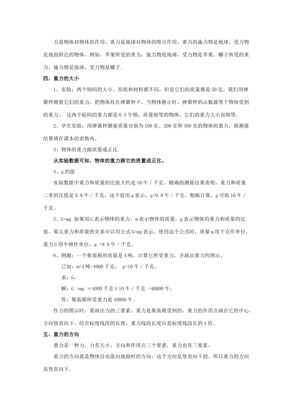 八年级物理下册 第七章 第四节 重力教案 （新版）教科版_第2页