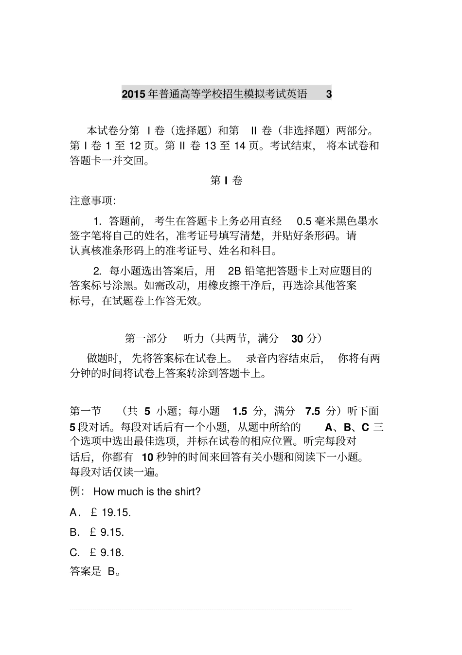 2015年普通高等学校招生模拟考试英语3_第1页