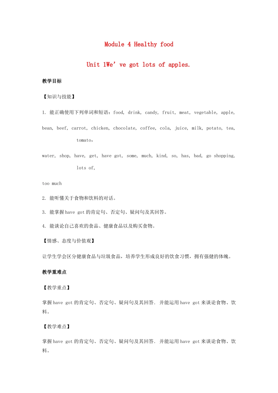 七年级英语上册 Module 4 Healthy food Unit 1 We've got lots of apples教案 （新版）外研版-（新版）外研版初中七年级上册英语教案_第1页