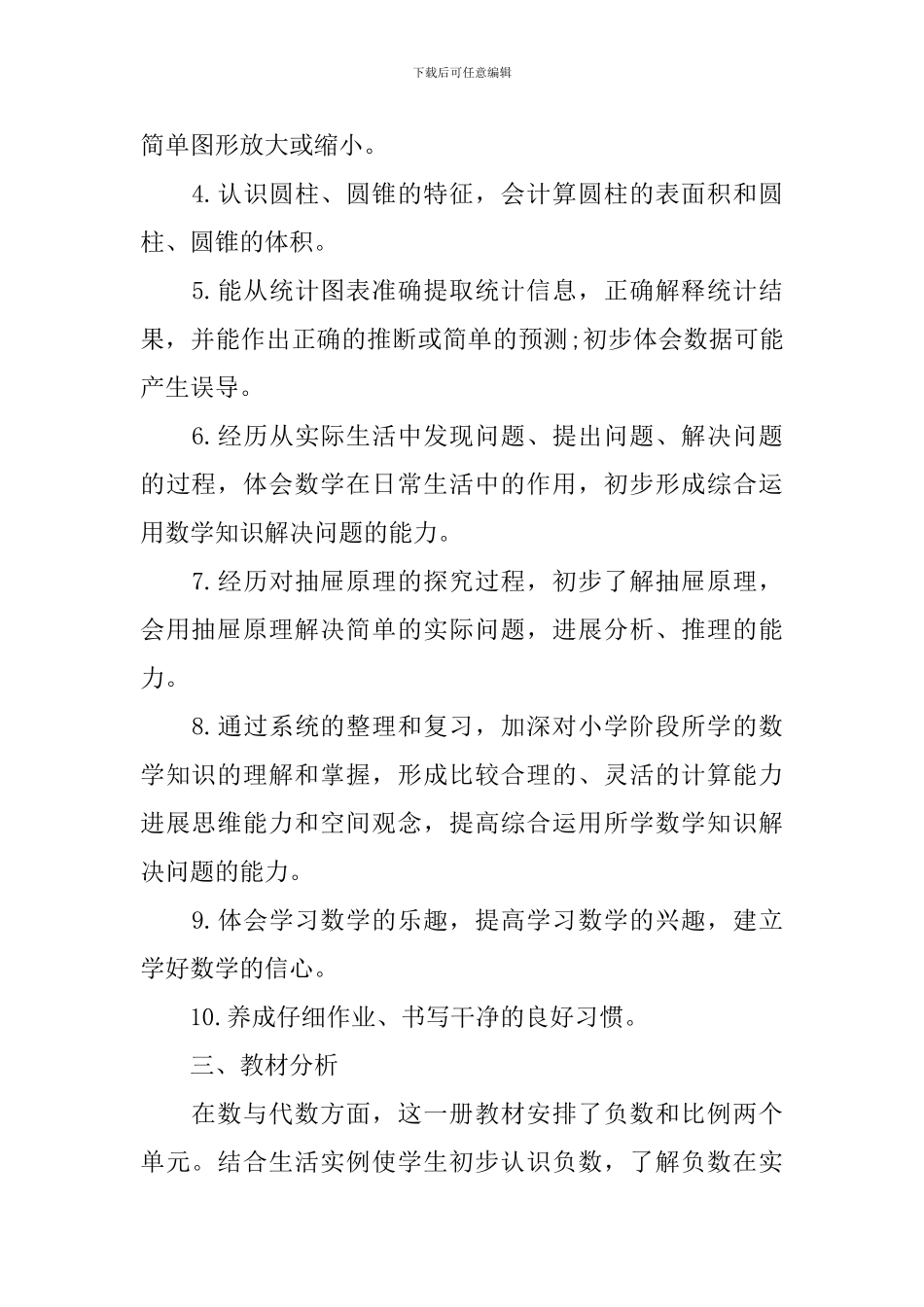 小班数学领域教学计划_第2页