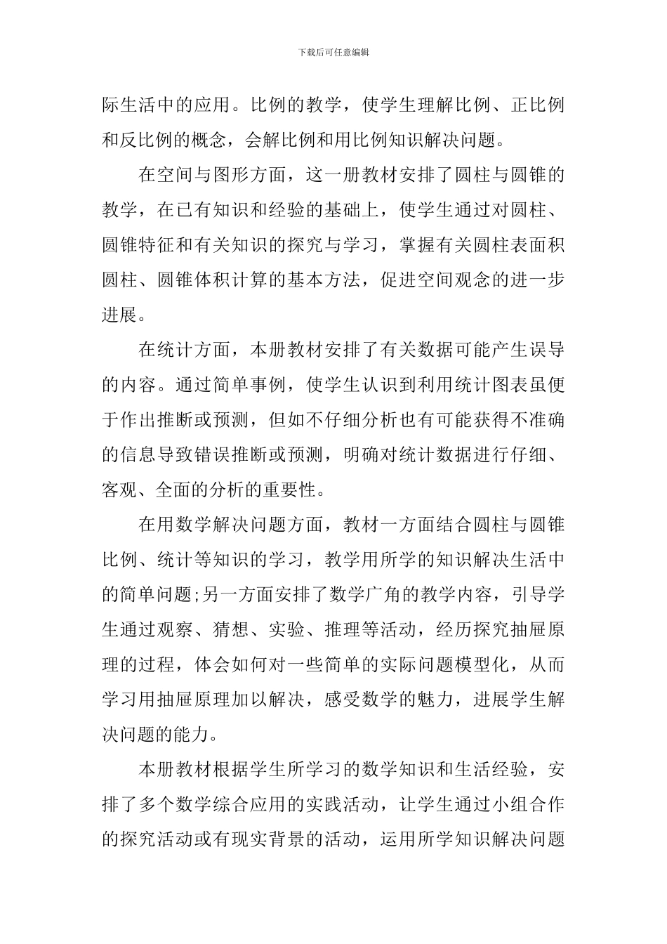 小班数学领域教学计划_第3页