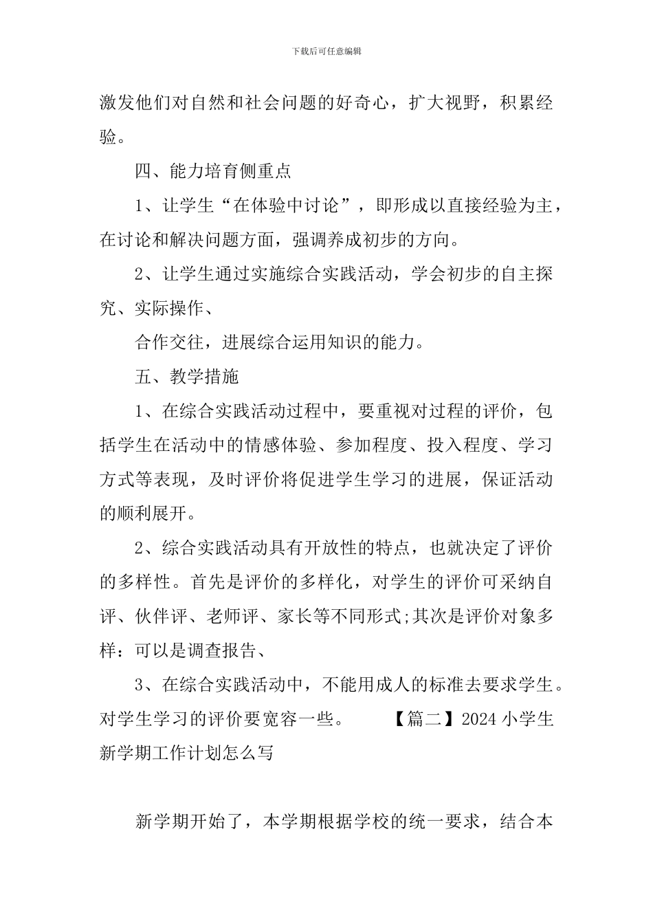 2024小学生新学期工作计划怎么写_第2页