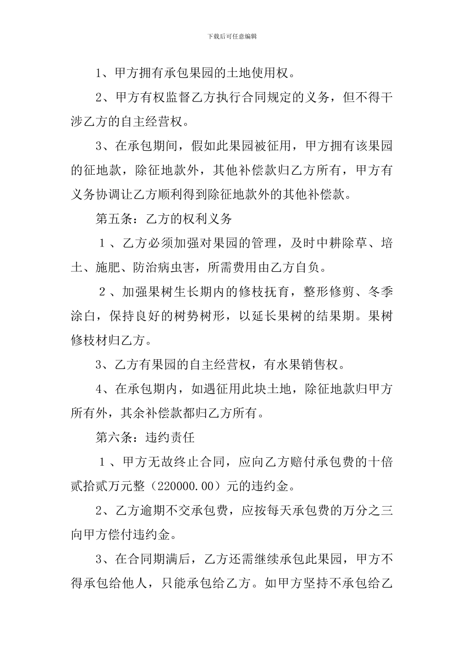 果园承包合同范本_第2页