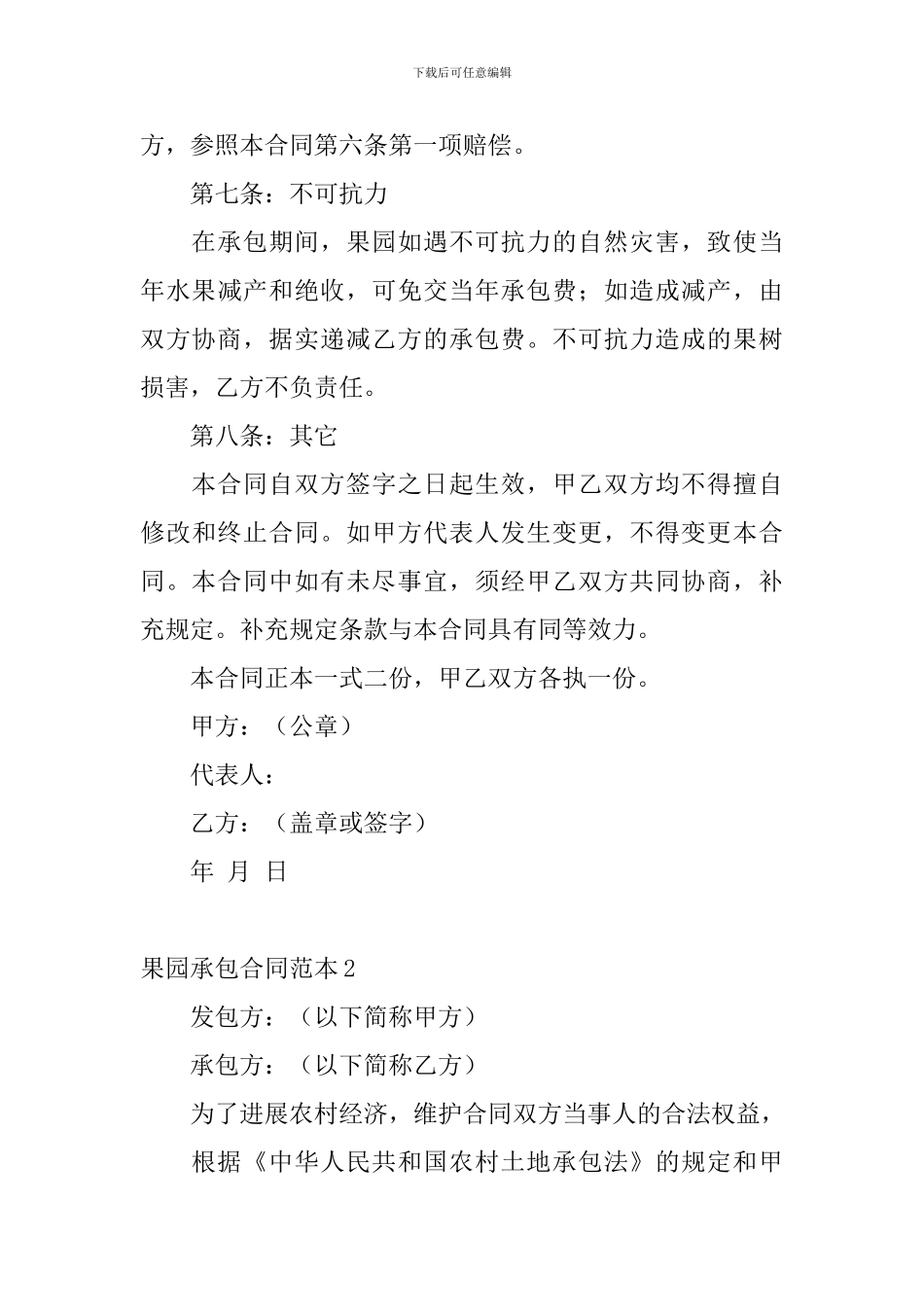 果园承包合同范本_第3页